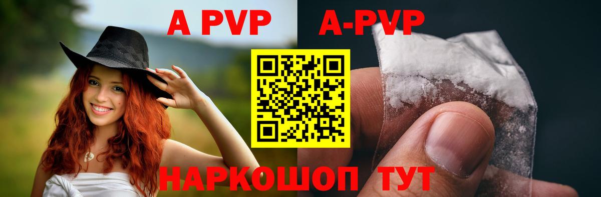 APVP Соль Алейск