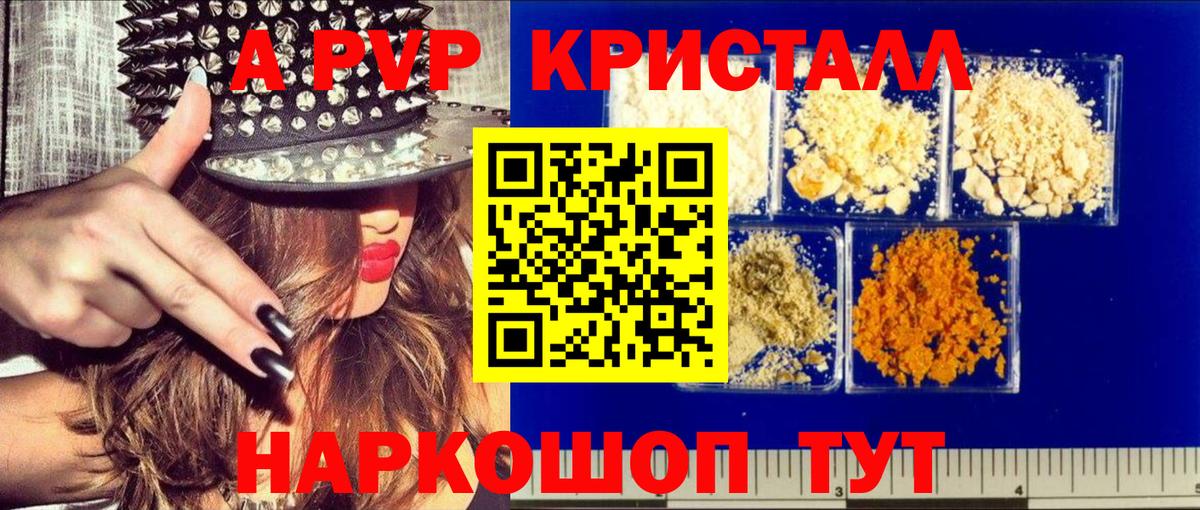 Alpha PVP СК КРИС  Alfa_PVP Crystall  A-PVP кристаллы  Вход с VPN  Alpha-PVP  Алейск 