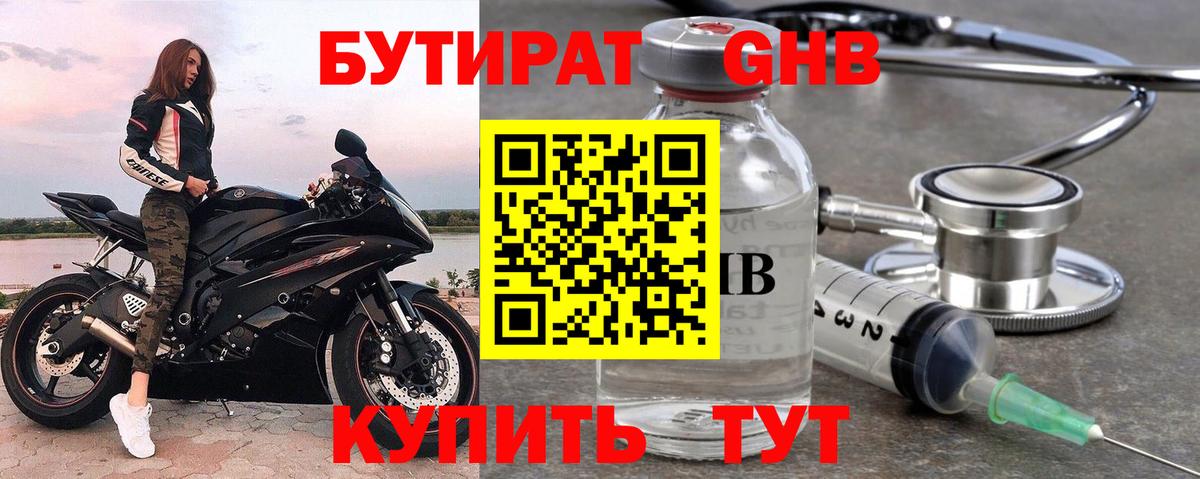 Алейск  БУТИРАТ  Вход с VPN  Бутират BDO 