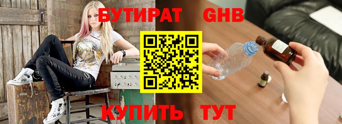 БУТИРАТ жидкий экстази Алейск