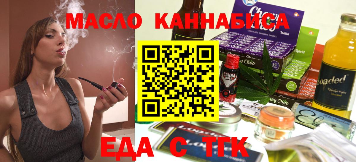 Еда ТГК конопля  Вход с VPN  Алейск 
