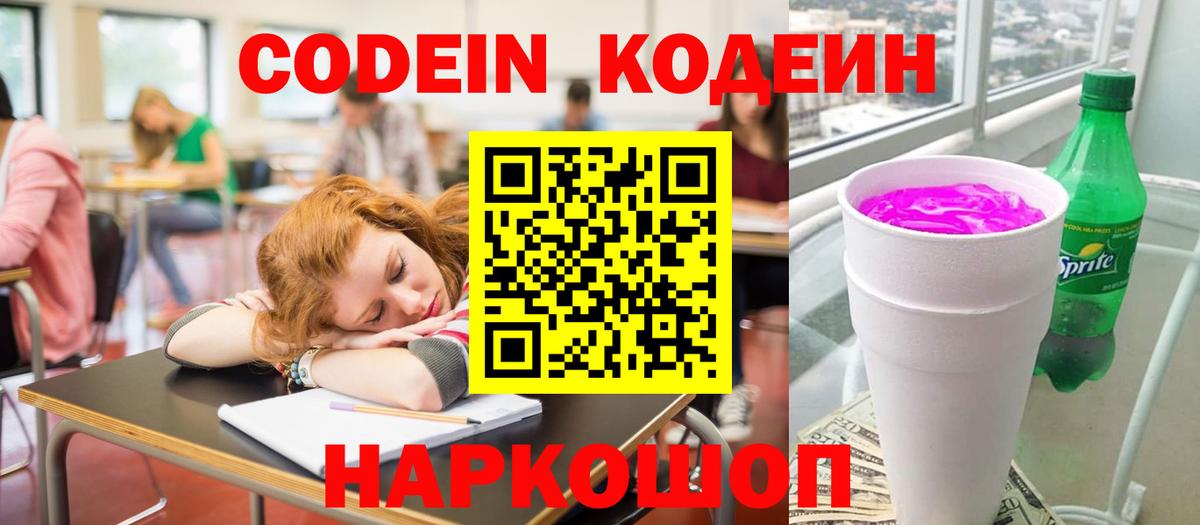 Кодеин напиток Lean (лин)  Вход с VPN  Алейск  Кодеиновый сироп Lean Purple Drank 