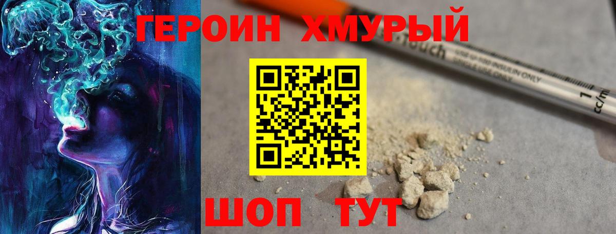 ГЕРОИН Афган Алейск