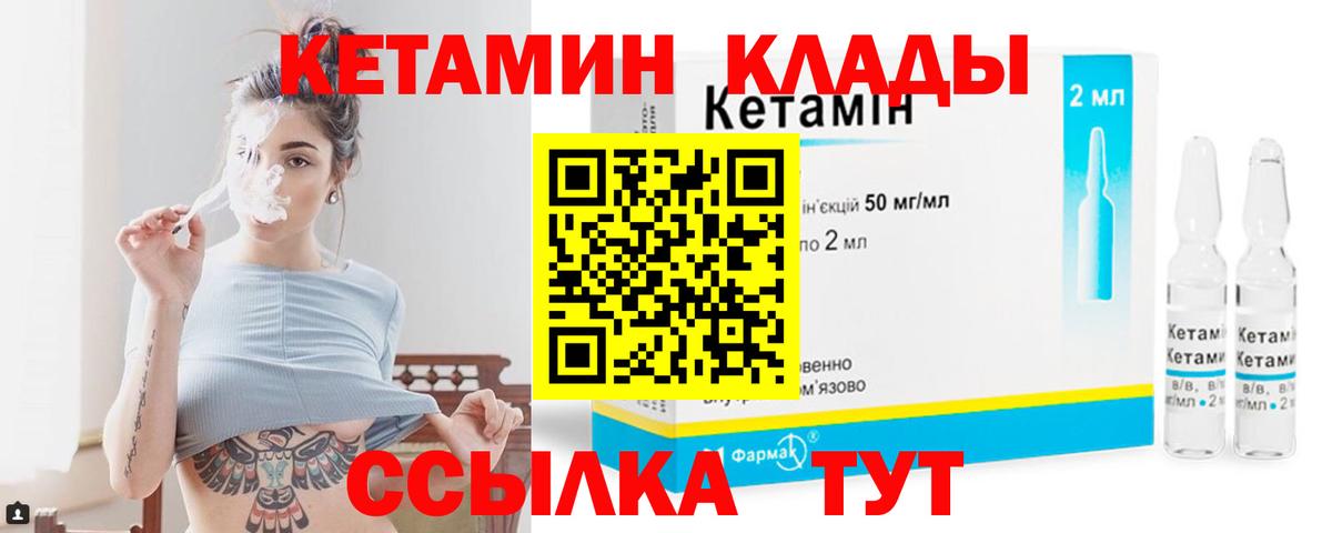 Алейск  КЕТАМИН VHQ  Вход с VPN 