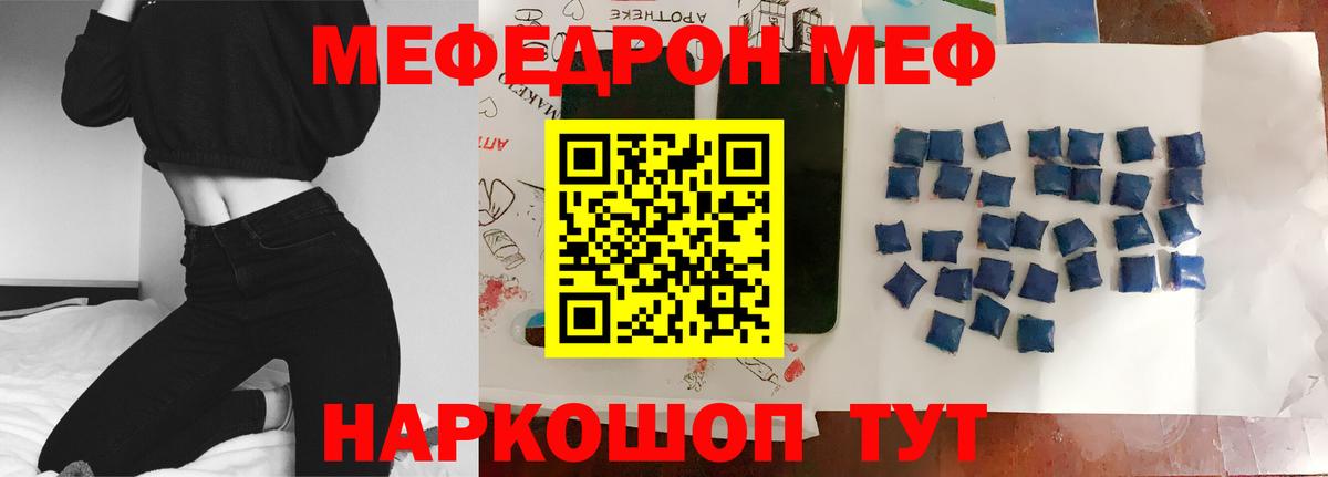 МЕФ кристаллы Алейск