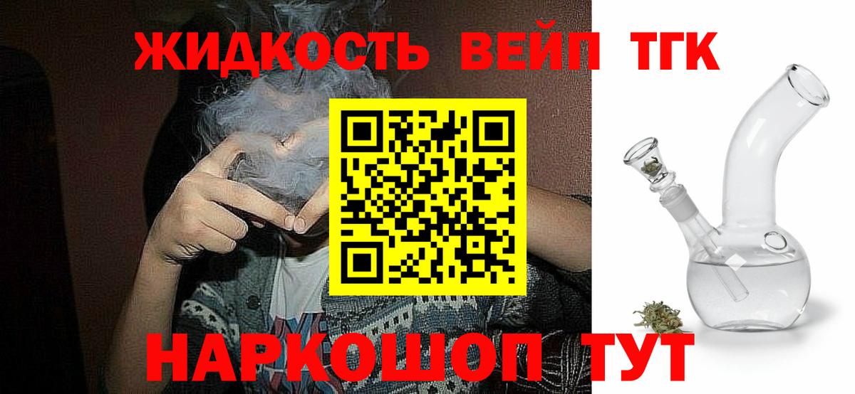 Алейск  Дистиллят ТГК жижа  Вход с VPN 